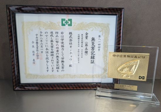 無災害